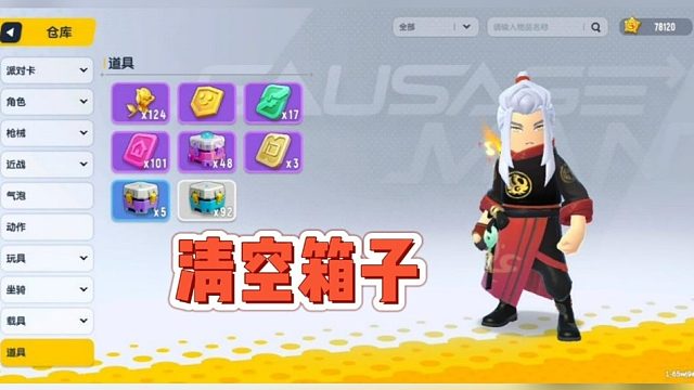 清空仓库里的100个补给箱