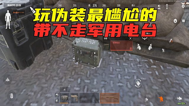 暗区突围：玩伪装最让我尴尬的，看到有军用电台就是带不走