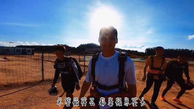 #跳伞，失去金钱的人损失甚少，失去健康的人损失极多，失去勇气的人损失一切。