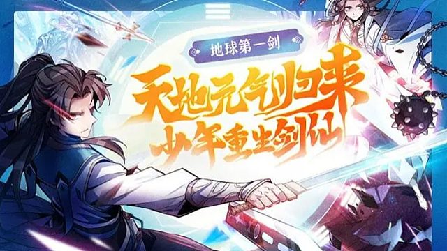 萌九#【地球第一剑】9-18