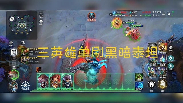 三英雄单刷黑暗泰坦