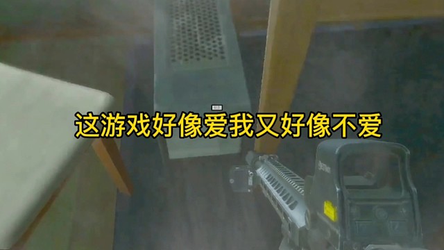 逃离塔科夫:这游戏好像爱我又好像不爱？