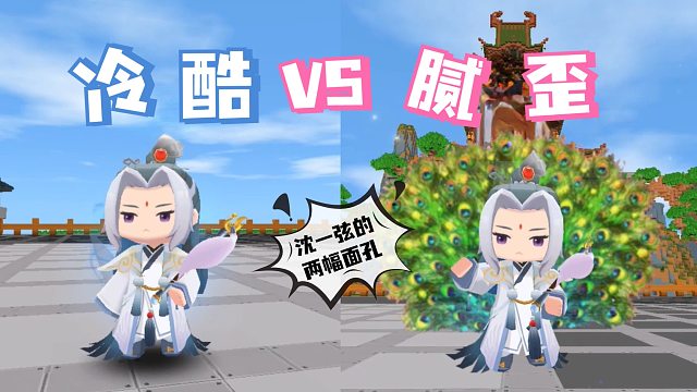 迷你世界花小楼：冷酷VS腻歪！原来沈一弦有两幅面孔？