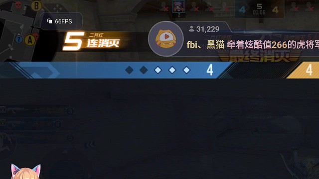 爆破的第一次五连杀