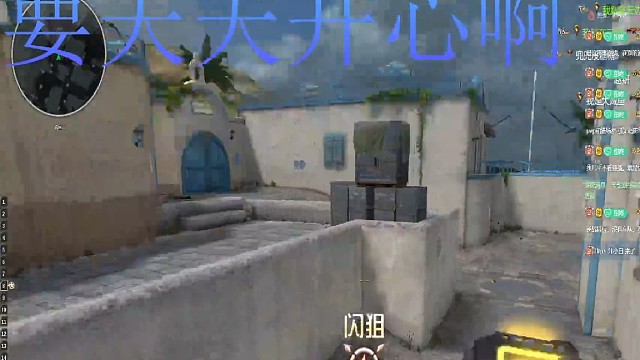 所有的运气都用在今天打狙上面了~