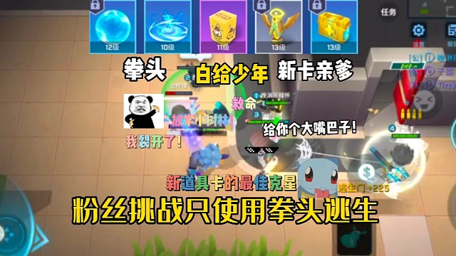 逃跑吧！少年：《粉丝挑战只带拳套逃生！》