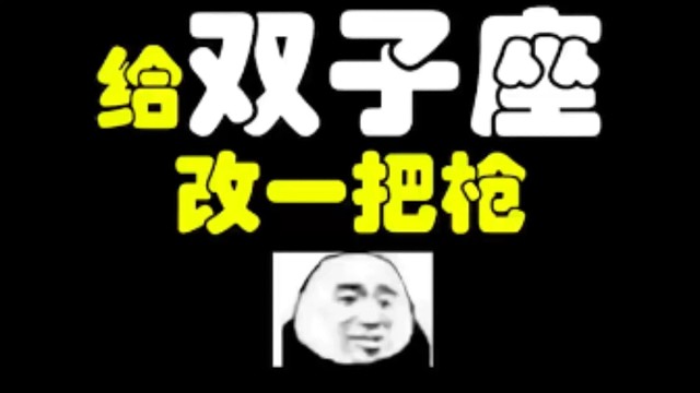 逃离塔科夫:给双子座改一把枪！