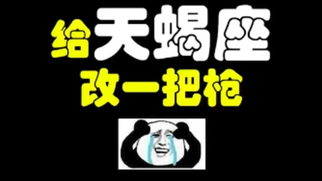 逃离塔科夫:给天蝎座改一把枪！