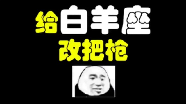 逃离塔科夫:给白羊座改一把枪！