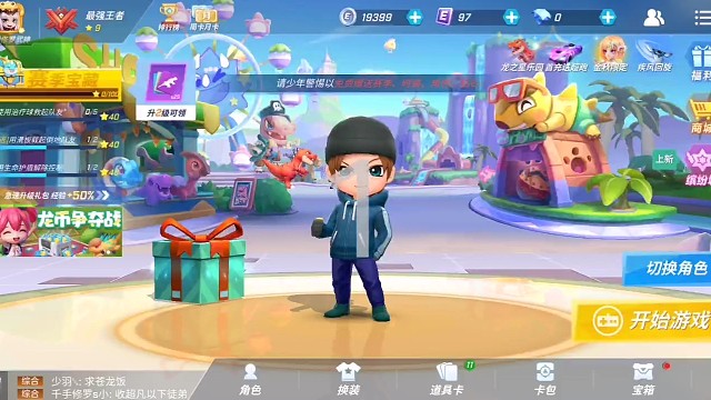 挑战⑦天上王者，第一天