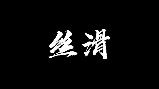 逃跑吧少年［中秋解说］：这枪丝滑？