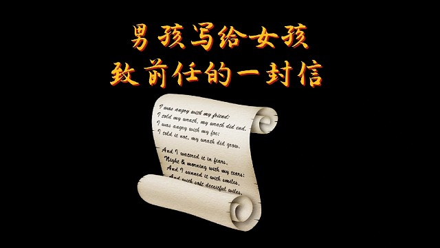 致前任的一封信