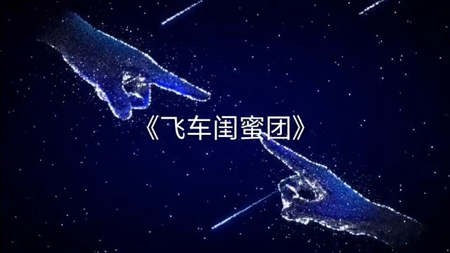 曾经的传奇