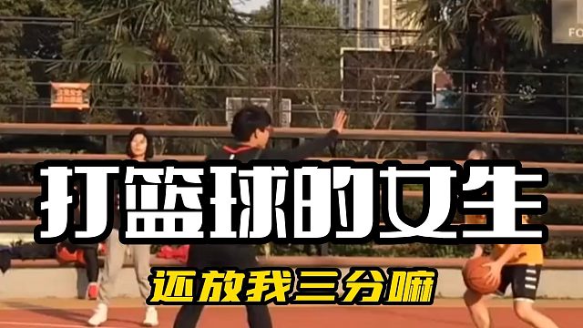 还放我三分嘛？