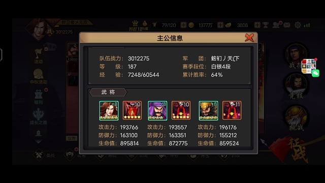 终于达到300万战力了