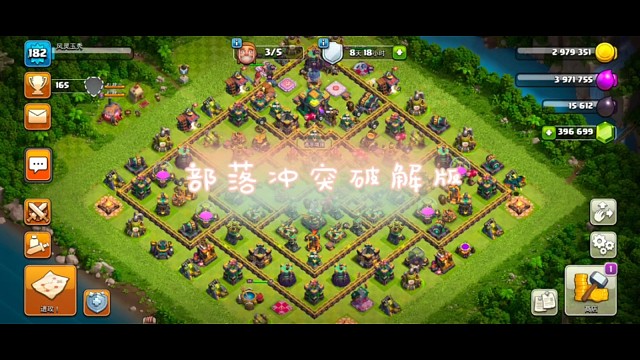 部落冲突破解版