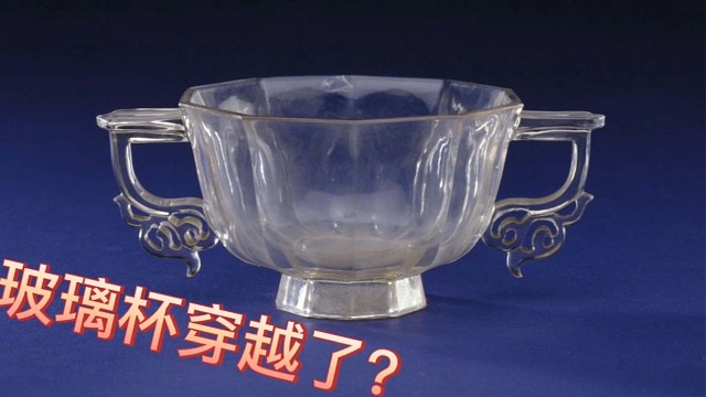 你家有这种杯子吗？怎么穿越到清朝了？