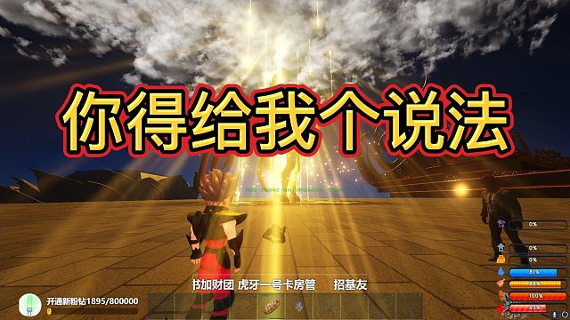 【咩咩】你必须给我个说法