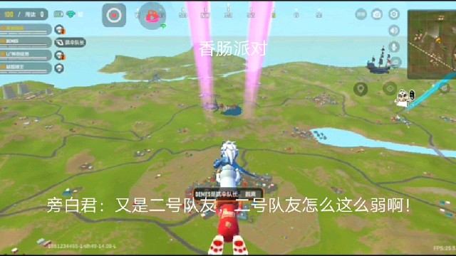 香肠派对：旁白君：又是二号队友，二号队友怎么这么弱啊！