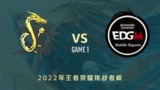 TY vs 上海EDG.M-1  挑战者杯小组赛