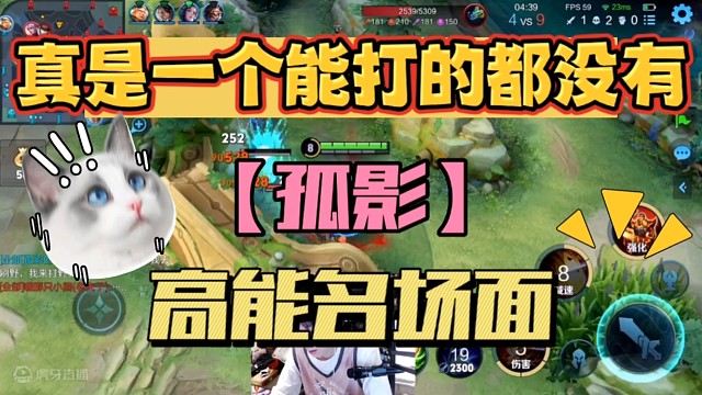 【孤影】真是一个能打的都没有！