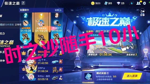 QQ飞车手游直播片段时之沙平民跑法随手10小