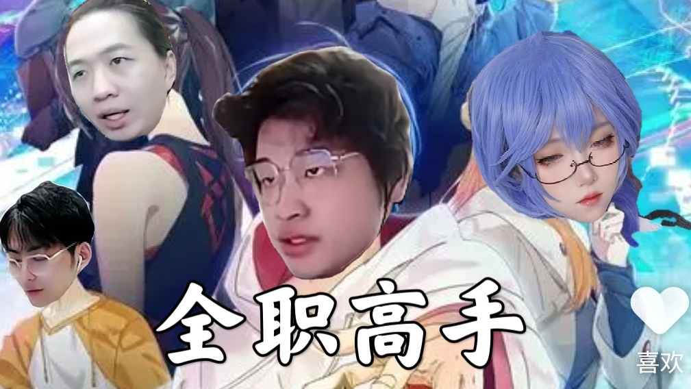 【吕德华 树叶 白姨】 鬼畜网剧 《荣 耀 巅 峰 传》