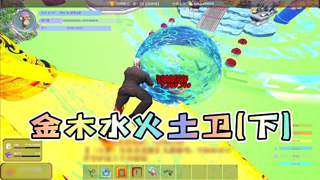 【龙飞】金木水火土卫（下）