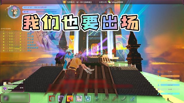 【龙飞】我们也要出场