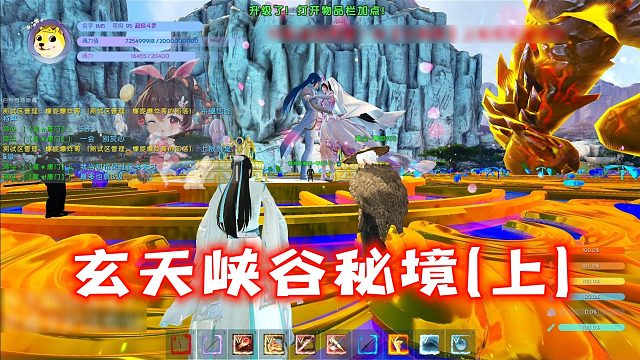【星辉】玄天峡谷秘境（上）