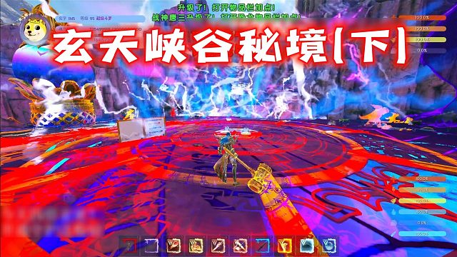 【星辉】玄天峡谷秘境（下）