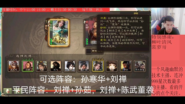 孙寒华—刘禅（上）