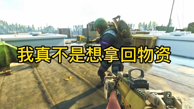 逃离塔科夫:我真不是想拿回物资。