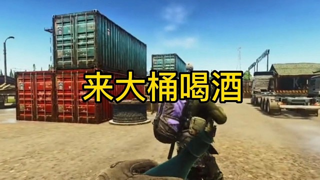 逃离塔科夫:来大桶喝酒！