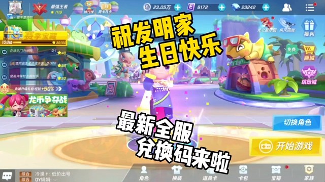 最新全服通用兑换码来啦！同时祝发明家生日快乐