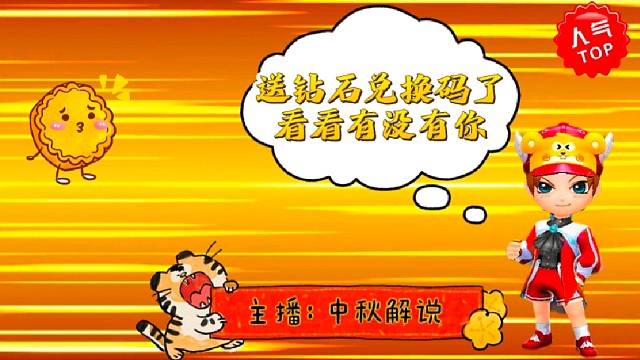 给铁粉们钻码#逃跑吧少年#逃跑吧少年中秋解说#逃跑吧少年兑换码