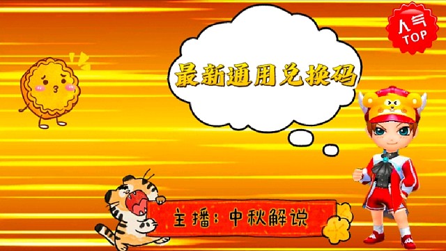 最新兑换码#逃跑吧少年#逃跑吧少年中秋解说#逃跑吧少年兑换码