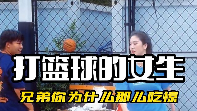 兄弟你为什么那么吃惊