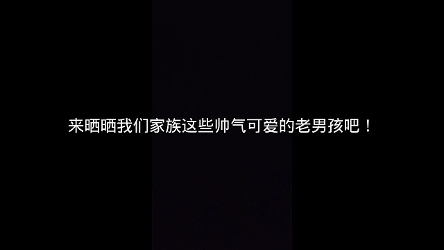 剑侠世界2家族的兄弟姐妹们