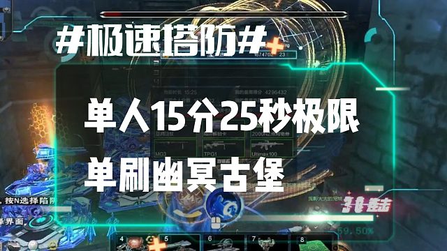 逆流影511：全服首发！单人15分25秒极限单刷幽冥古堡