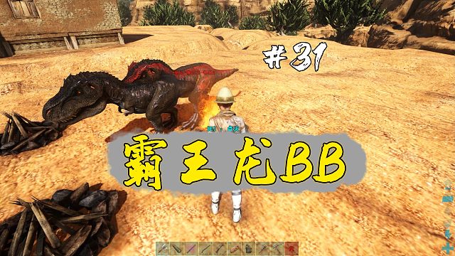 方舟焦土31：两个霸王龙蛋成功孵化，离征服焦土又向前一大步