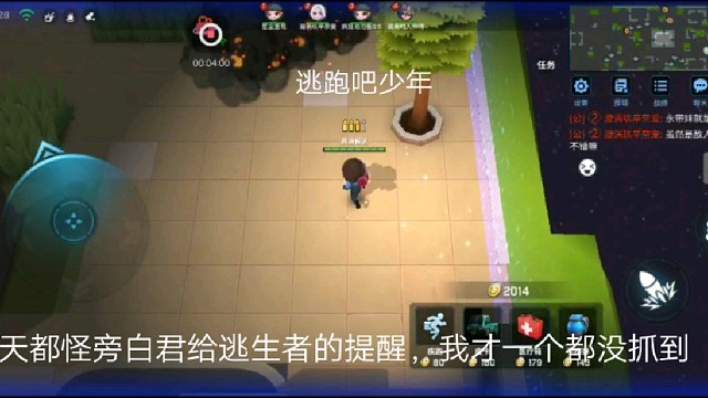 逃跑吧少年：今天都怪旁白君给逃生者的提醒，我才一个都没抓到