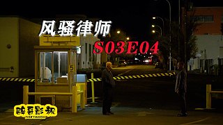 3-4，炸雞叔與墨西哥集團的往事，仇恨的種子早已種下！