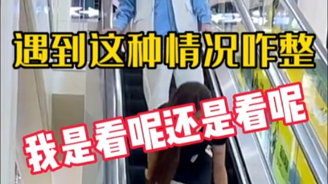 【搞笑】兄弟萌我应该怎么办，我该看上面还是下面