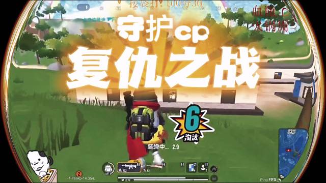 复仇之战——灭队