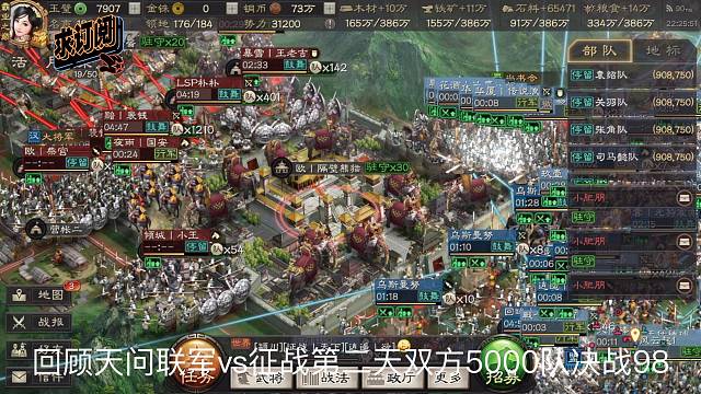 回顾pk10003天问联军vs征战密县门口双方5000队决战98