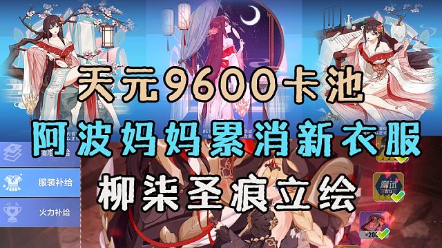 【崩坏3】6.1测试服v2  柳柒立绘！阿波妈妈新衣服  天元96确定