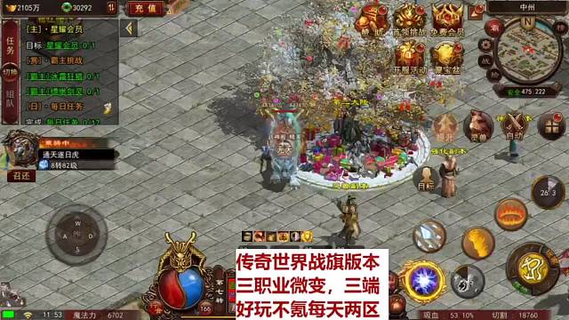 传世手游：金装裁决之骑战天下