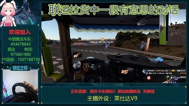 欧卡2—原始地图联运拉货中一段有意思的对话！