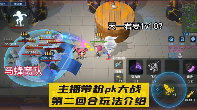 主播带粉pk大战第二回合玩法介绍！燃起来了！